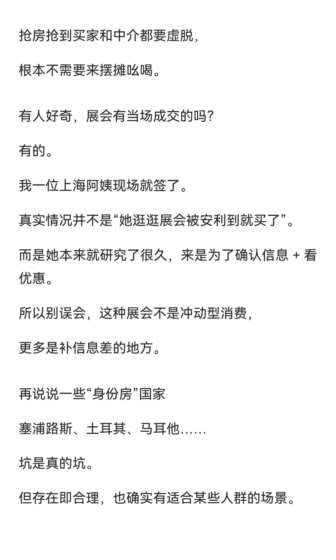 说点LPS 参展体验和海外投资买房真心话