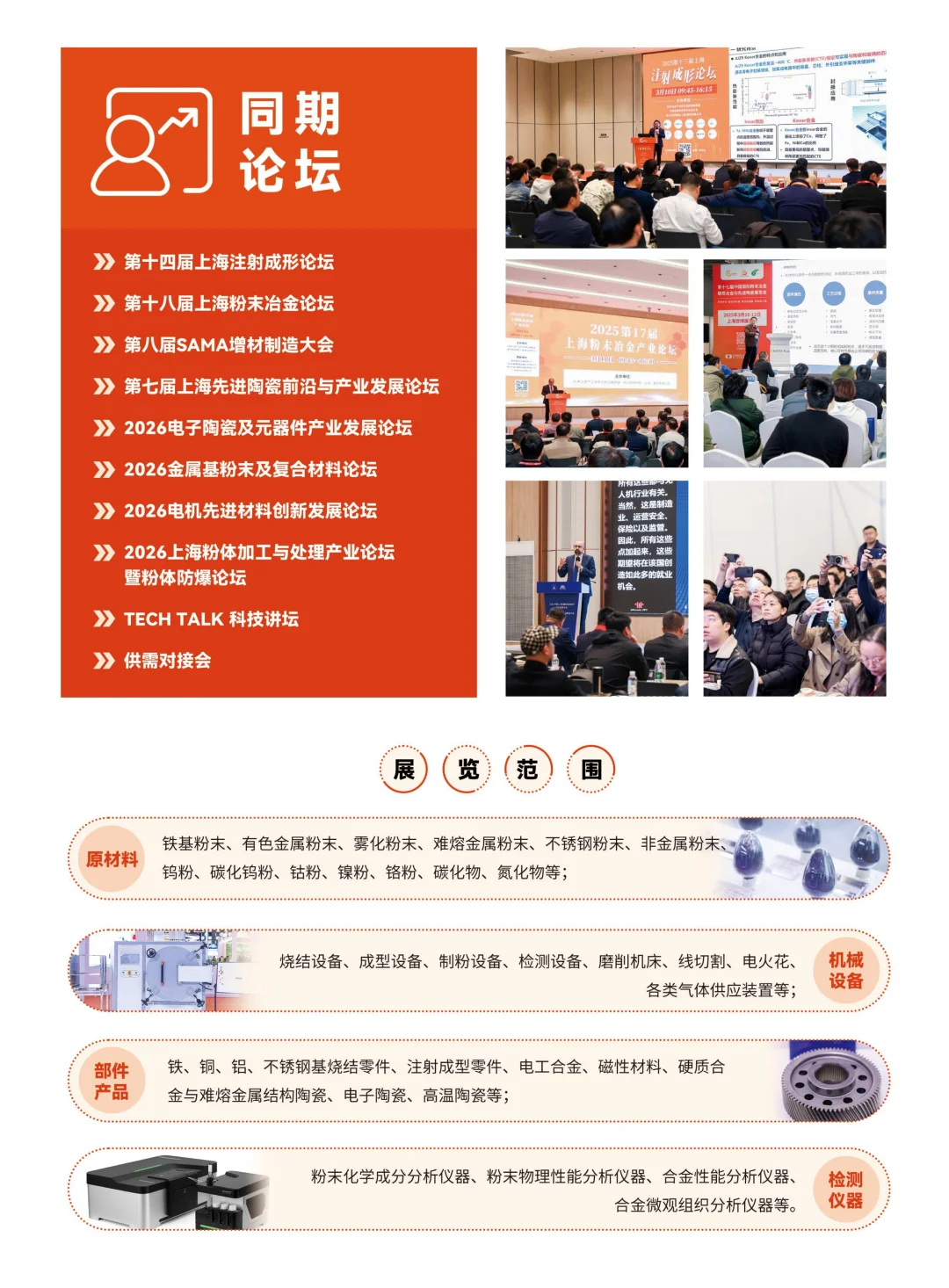 2026年中国国际粉末冶金及硬质合金展览会