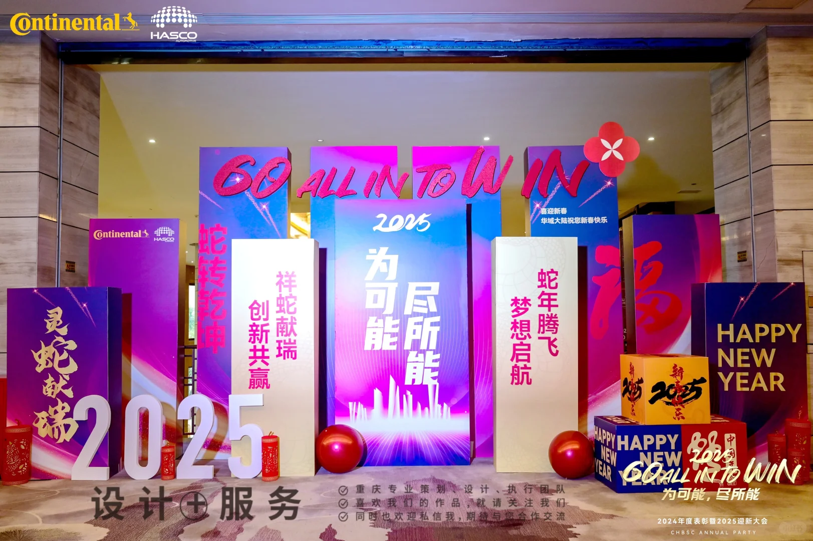 表彰会·年会