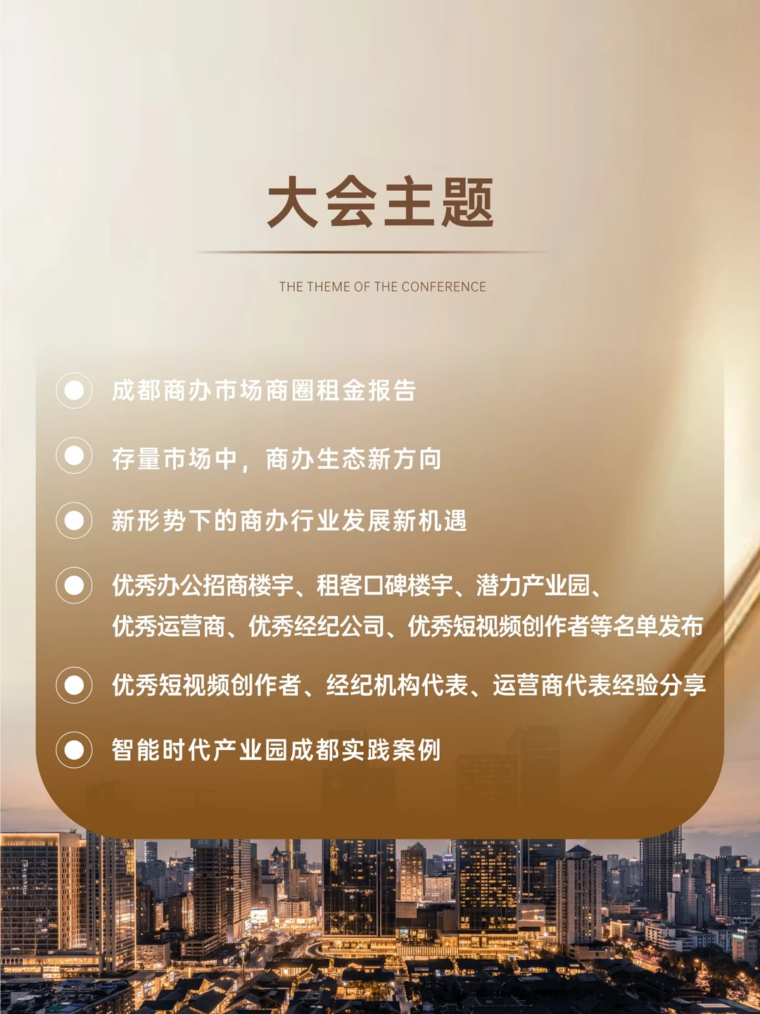 速来!成都商办地产盛会,行业大佬都在这!