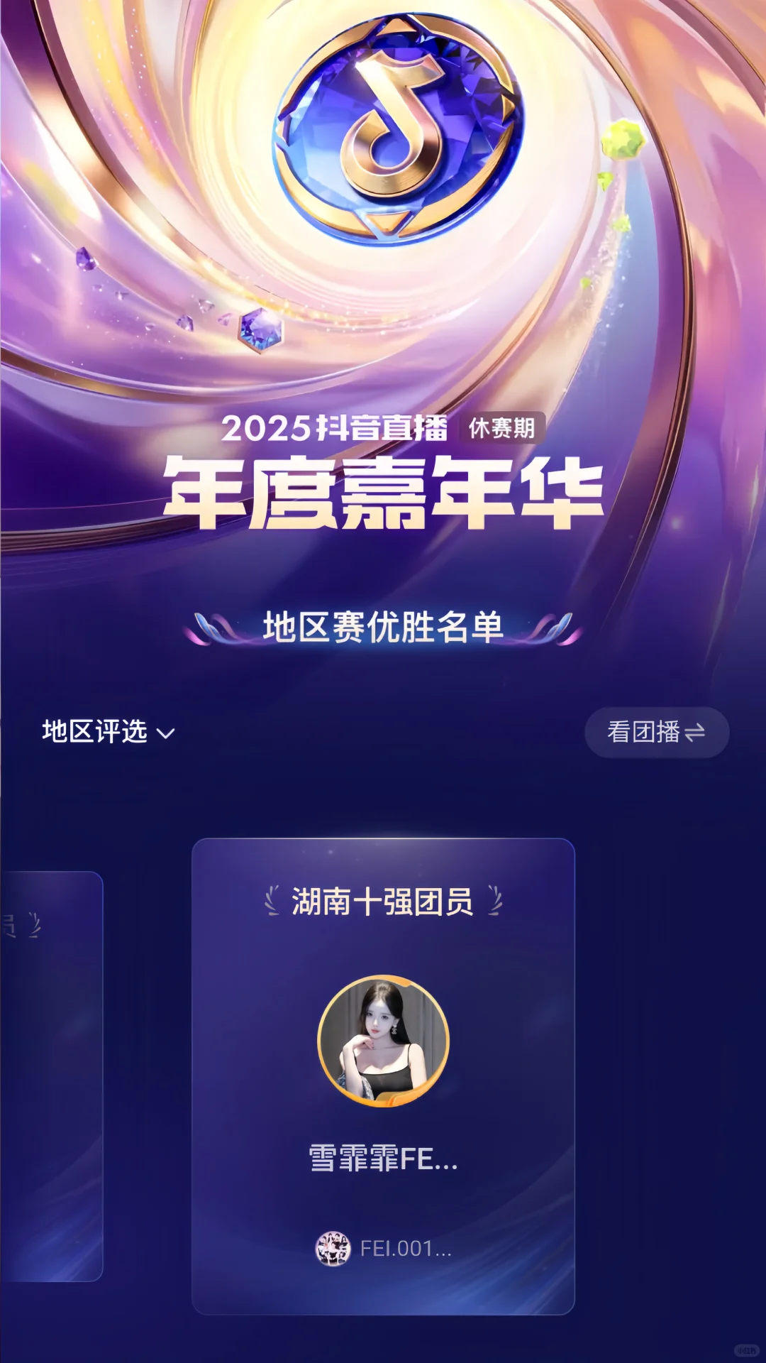 年度嘉年华湖南团播十强&NPC/A蝉联三冠！