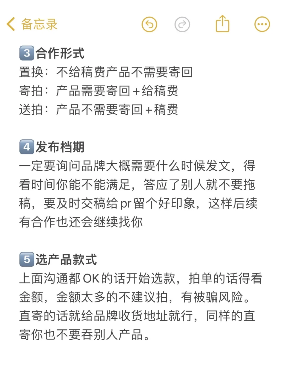 新人博主接广，如何与pr有效沟通