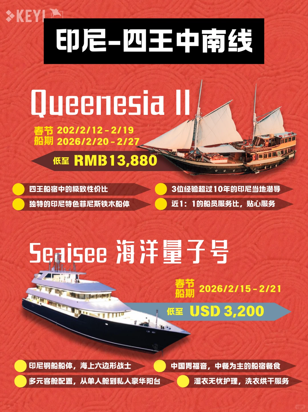 DRT热门?春节船宿大推荐➡️四王、马代深南线