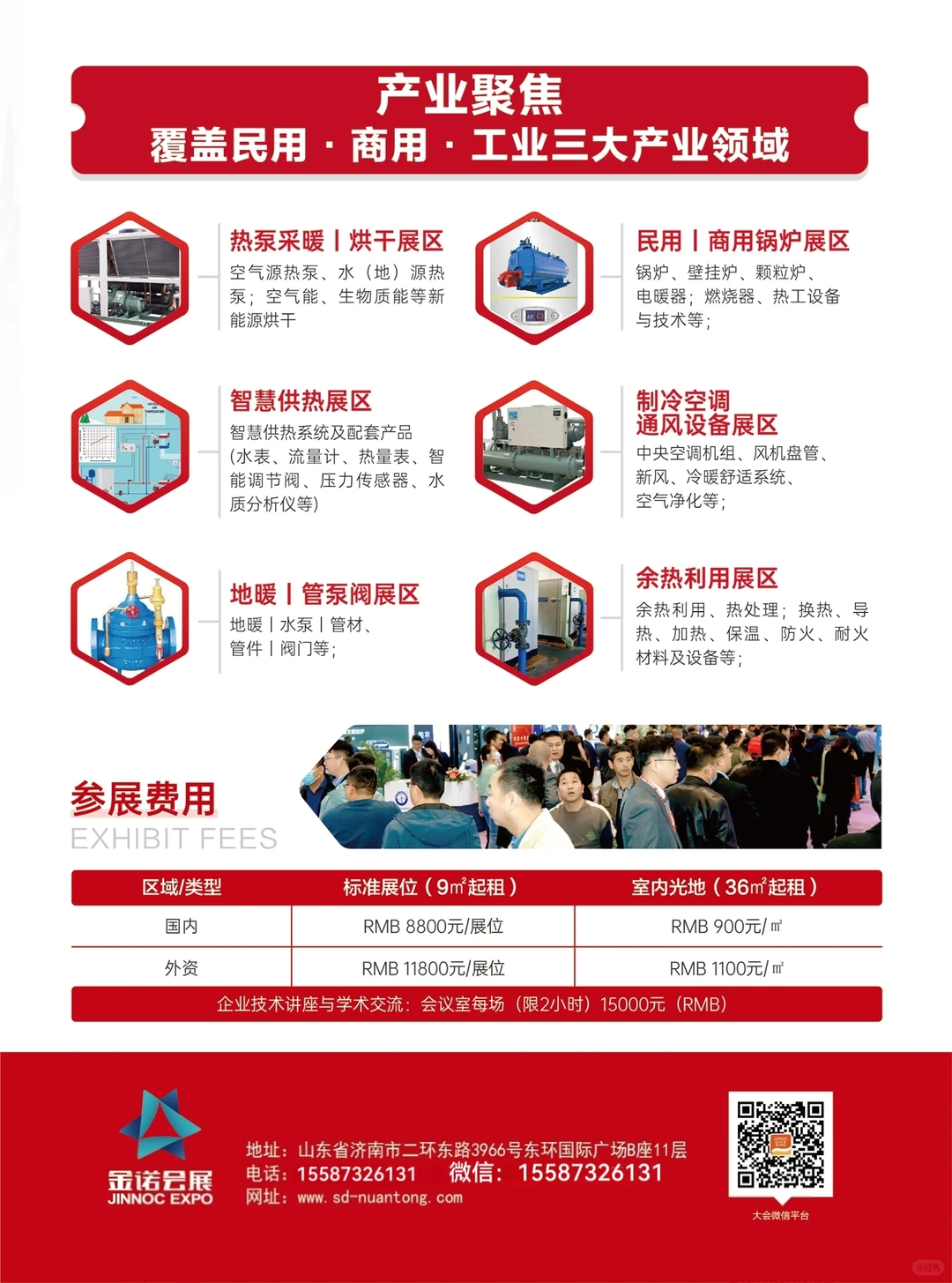 第二十八届国际供热展会