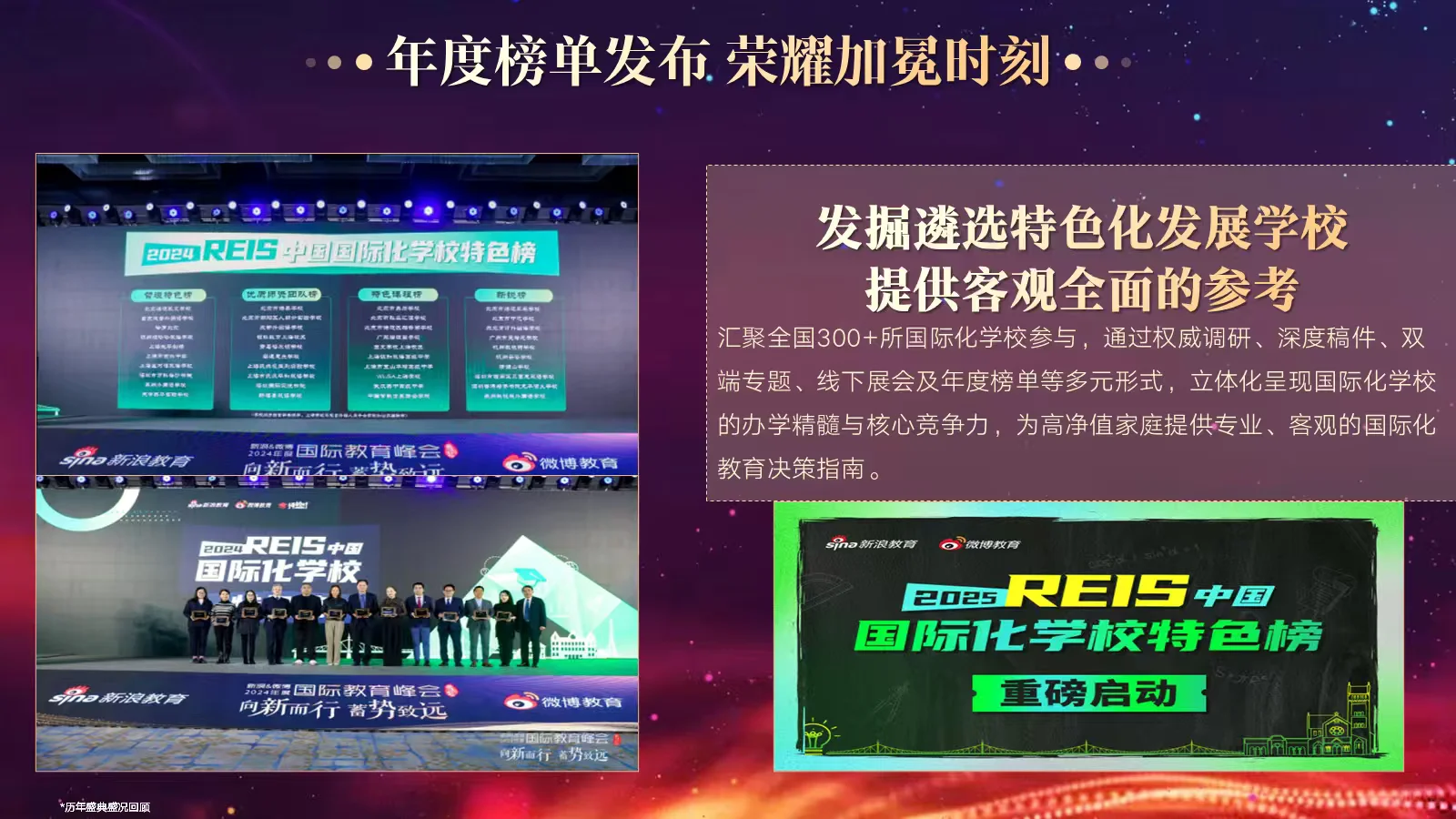 ✨新浪微博国际教育峰会邀你共筑行业标杆