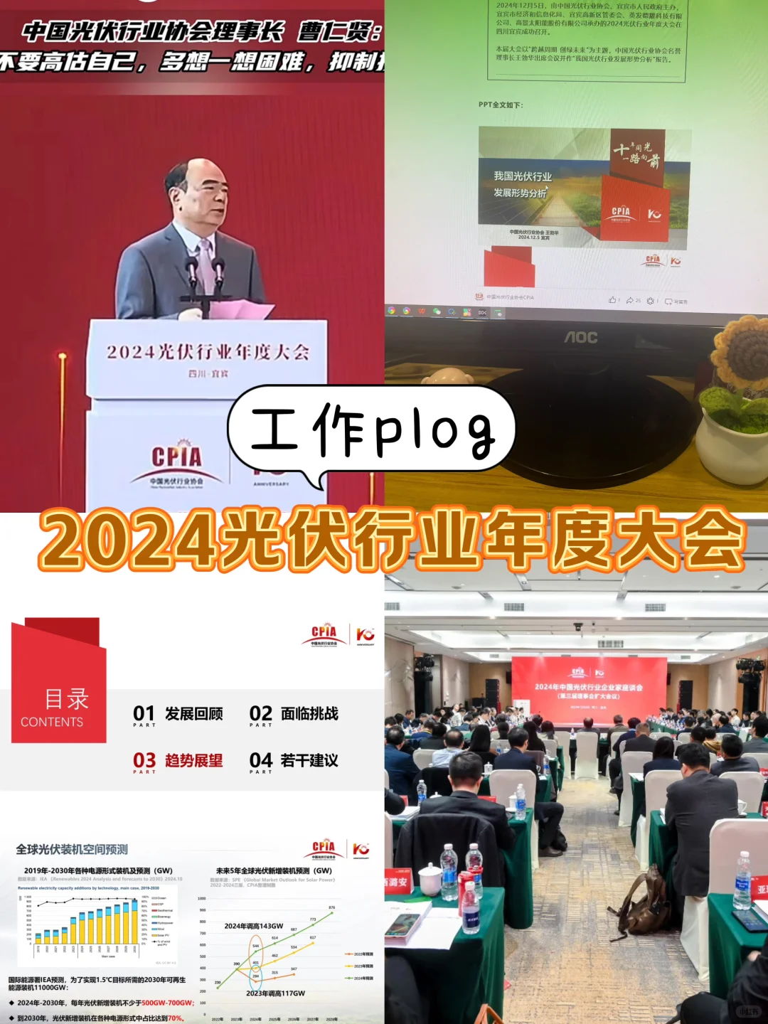 光伏行业年度大会，观点针针见血！