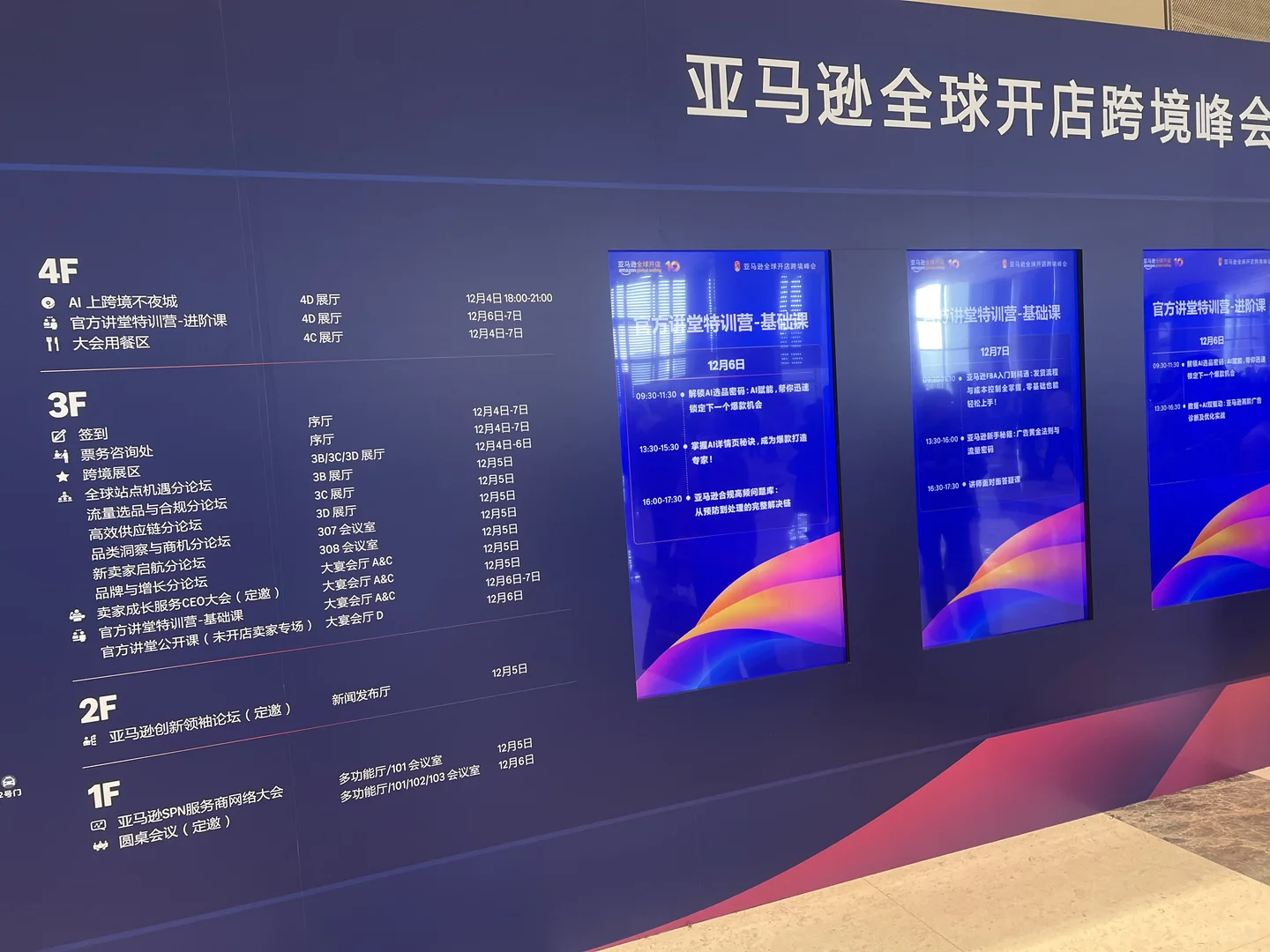 亚马逊一年一度的峰会