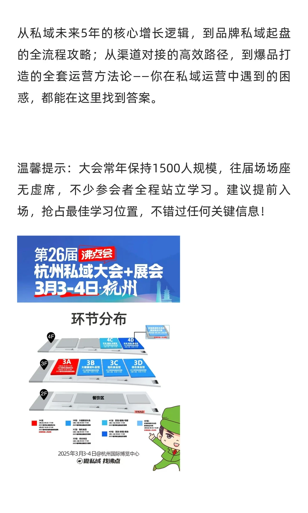 杭州私域对接会私域爆品展丨三大核心亮点一