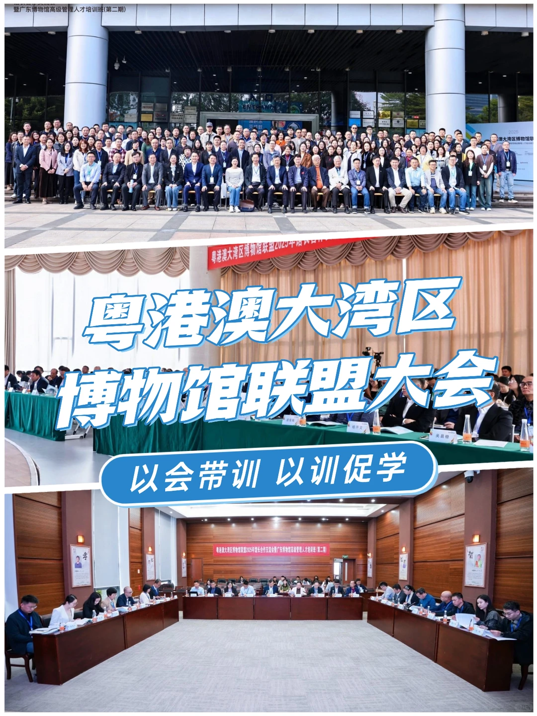 行业盛事!粤港澳大湾区博物馆联盟大会举行