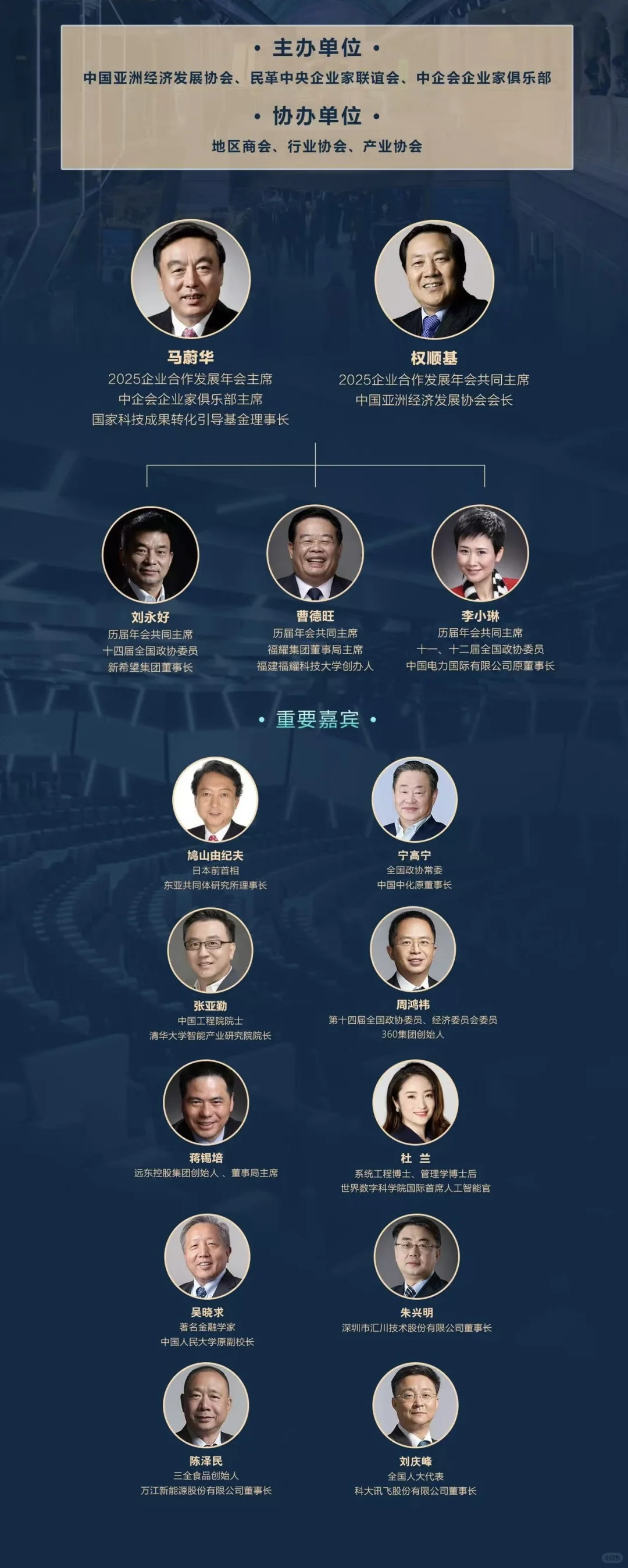 企业出海｜2025企业合作发展年会邀您参加