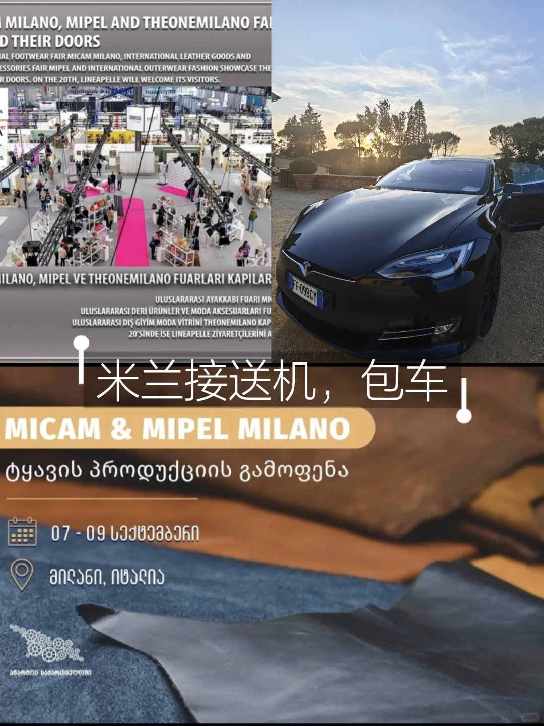 MICAM Milano（国际鞋类展）? 22–24 2
