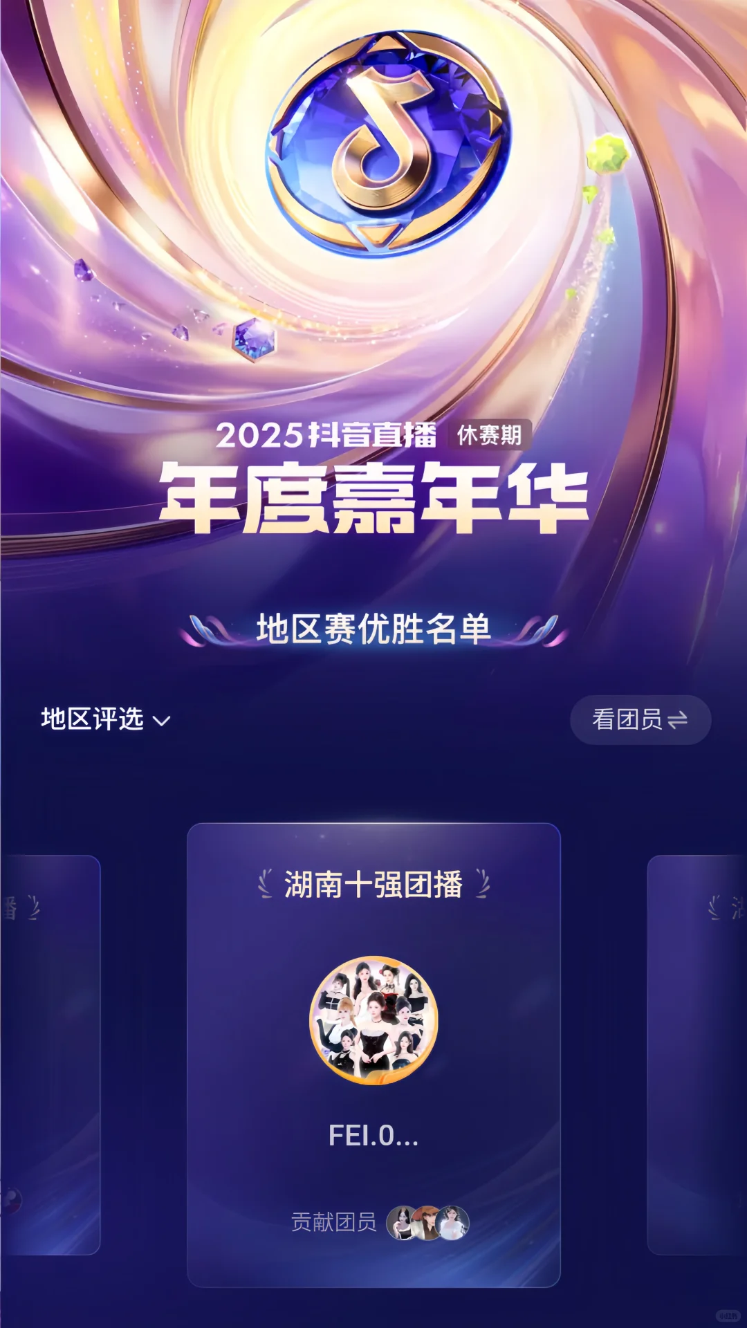 年度嘉年华湖南团播十强&NPC/A蝉联三冠！