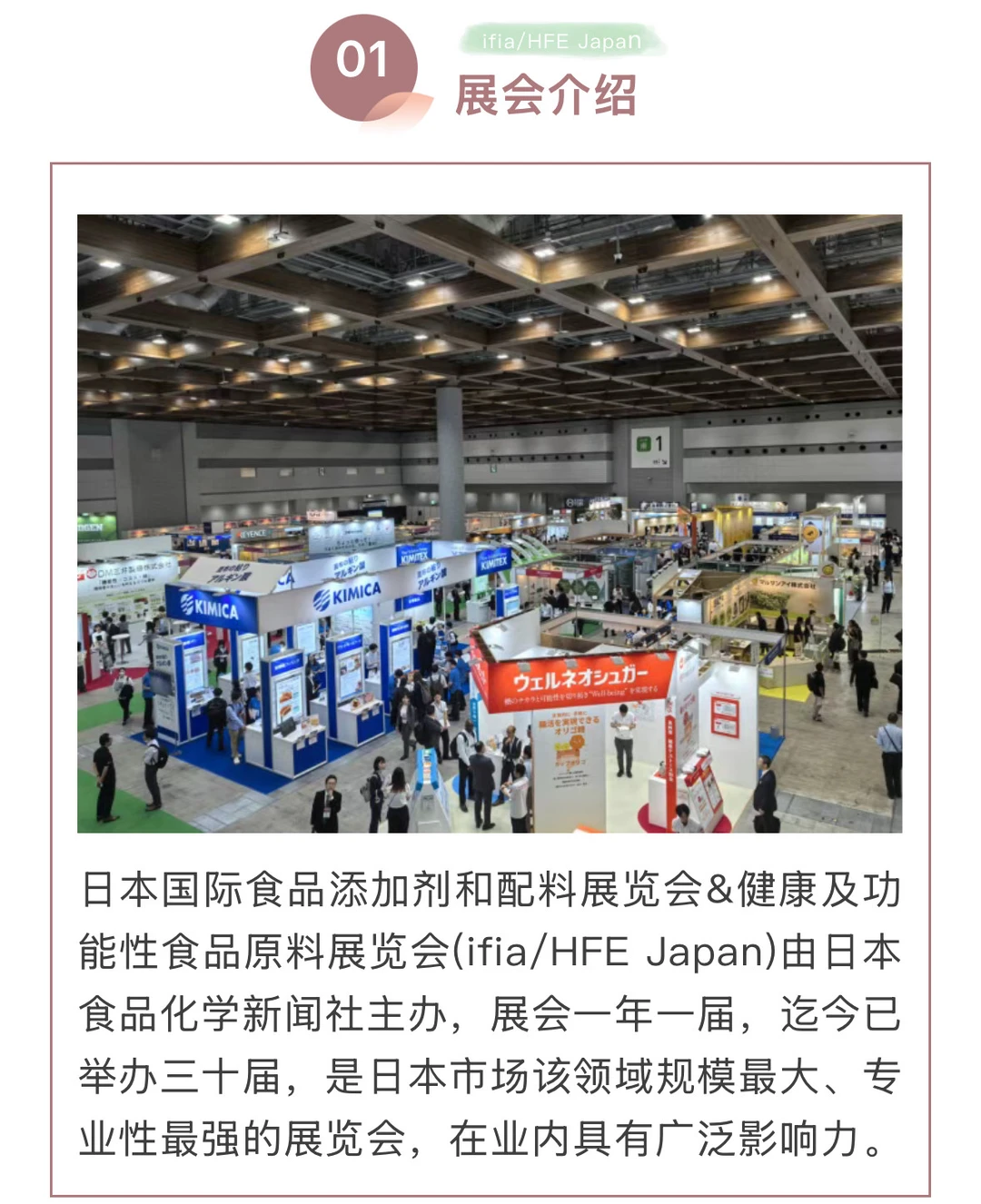 日本食品配料及健康食品展HFE & ifia Japan