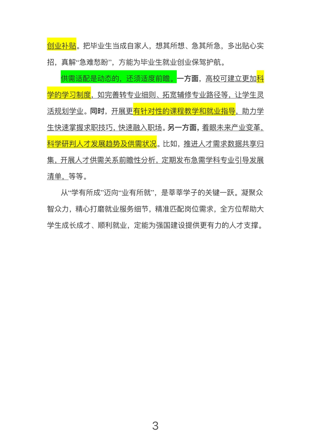 每日精读｜就业形势