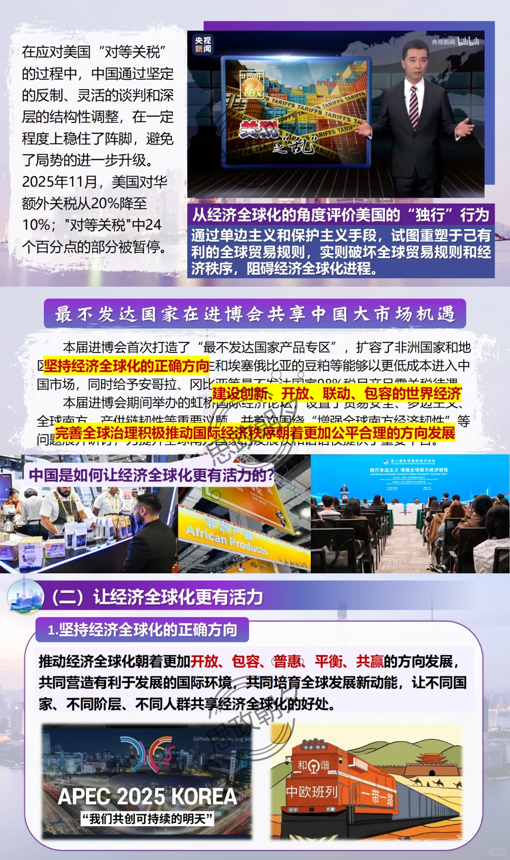 选必一6.2|查收第八届进博会成绩单!