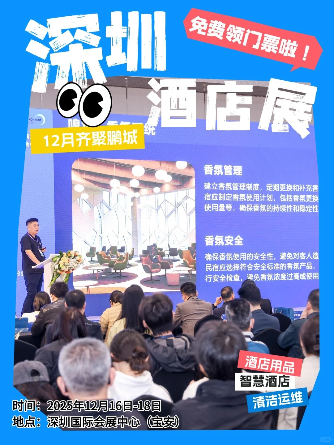 12月齐聚鹏城 共赴酒店行业盛会