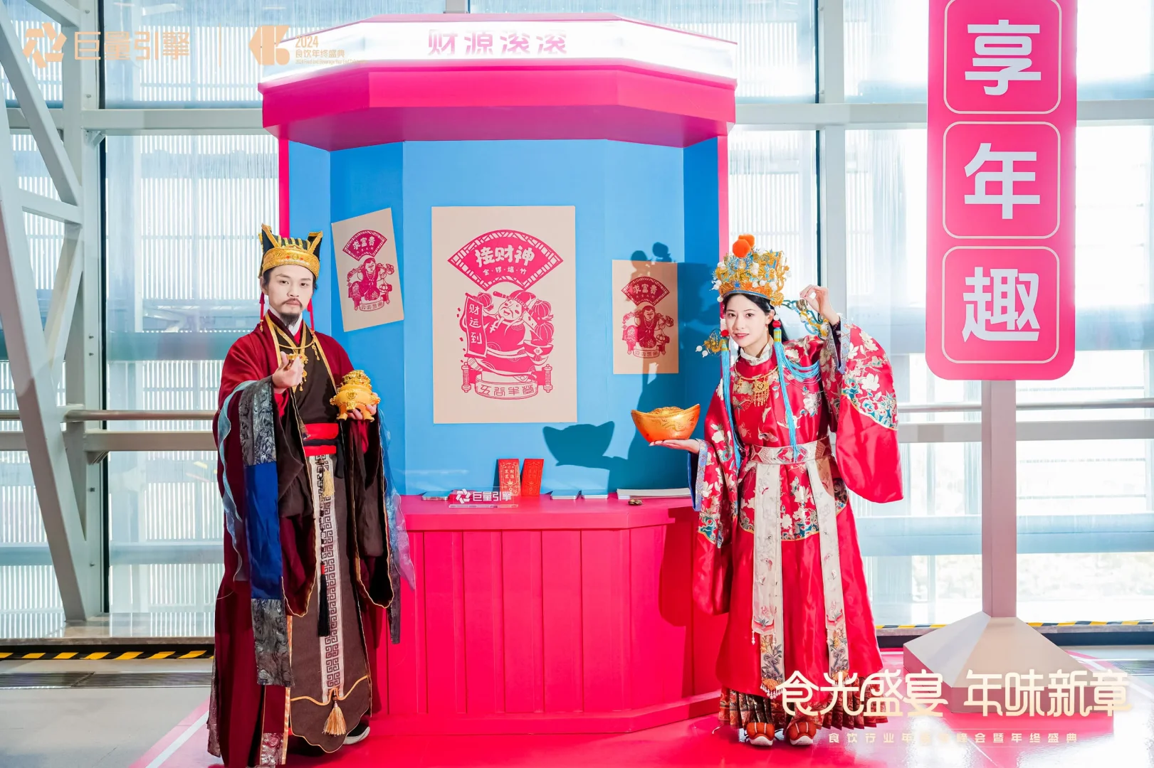 【活动策划】食饮行业年货节峰会暨年终盛典