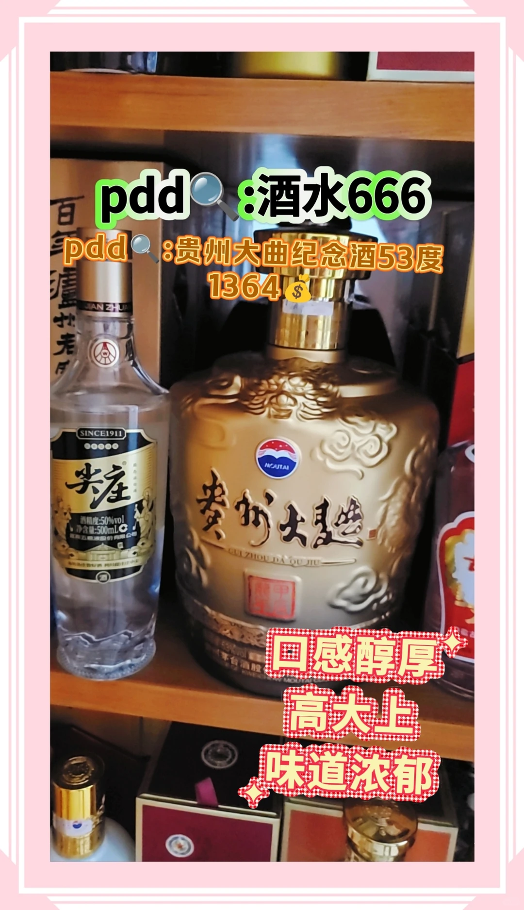 白酒购买必看❗️百补好价爆款闭眼入