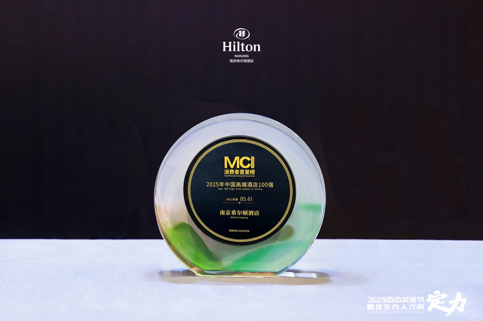 我们获奖啦!荣登迈点2025年度消费者喜爱榜