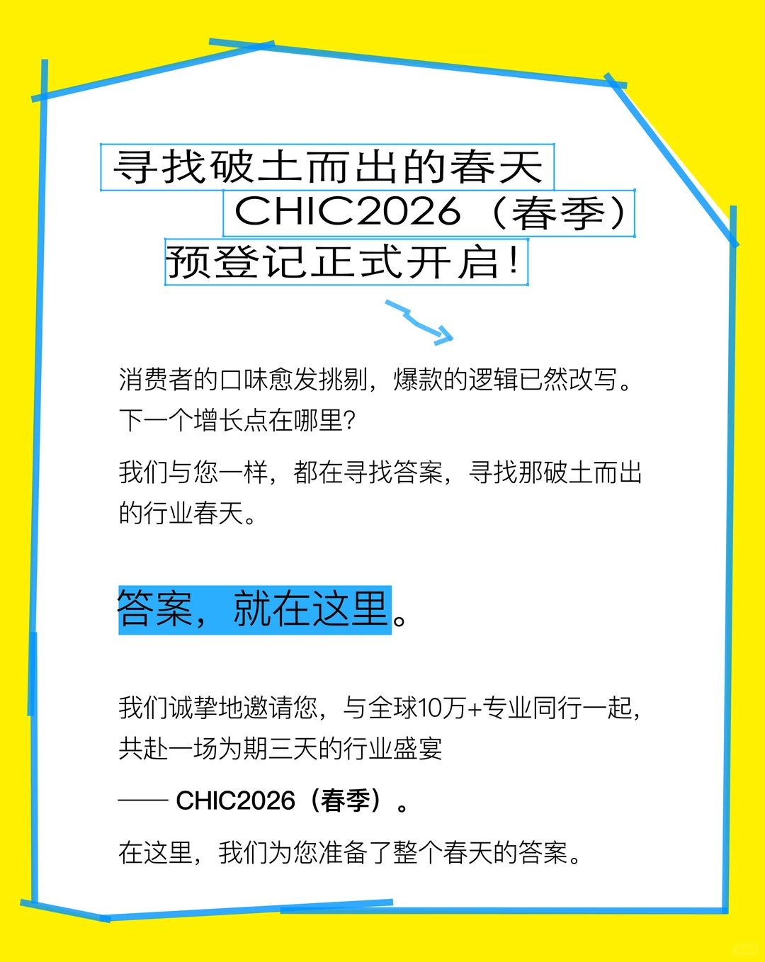 服装人必赴！2026超绝服装展预登记开启~