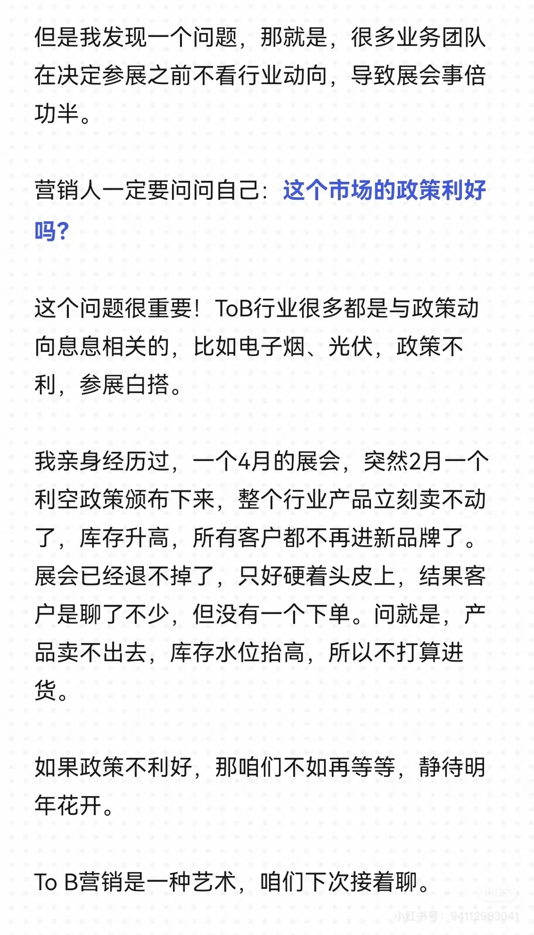 展会，该怎么选❓