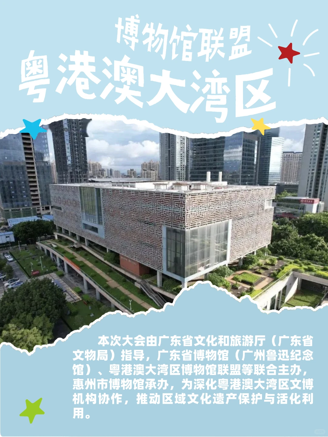 行业盛事!粤港澳大湾区博物馆联盟大会举行