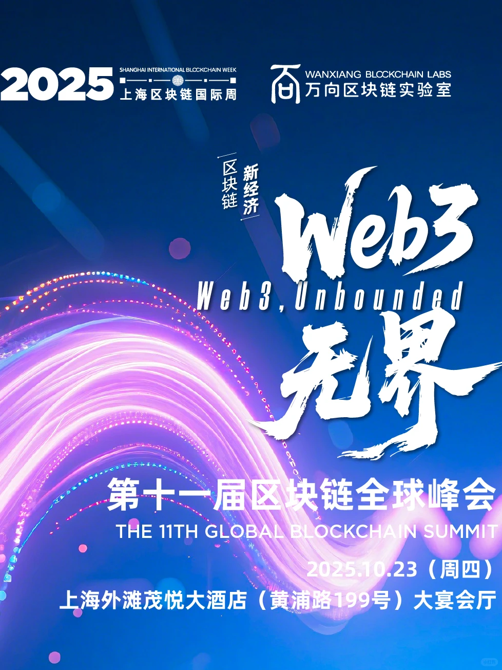 ?魔都10月必冲的区块链盛会！