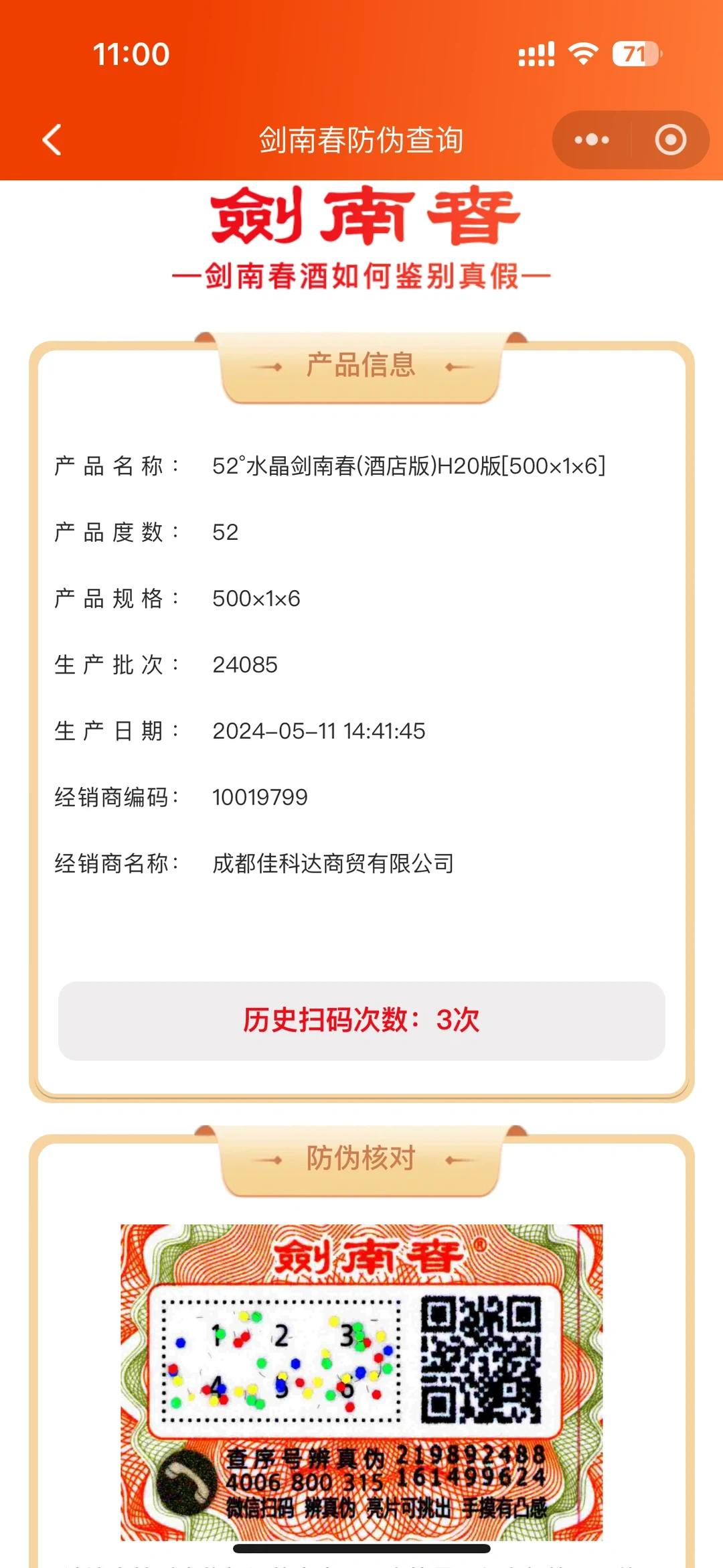 PDD百亿补贴的剑南春