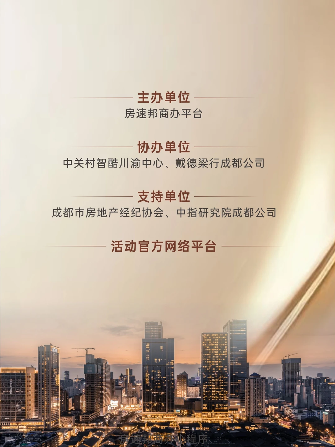 速来!成都商办地产盛会,行业大佬都在这!