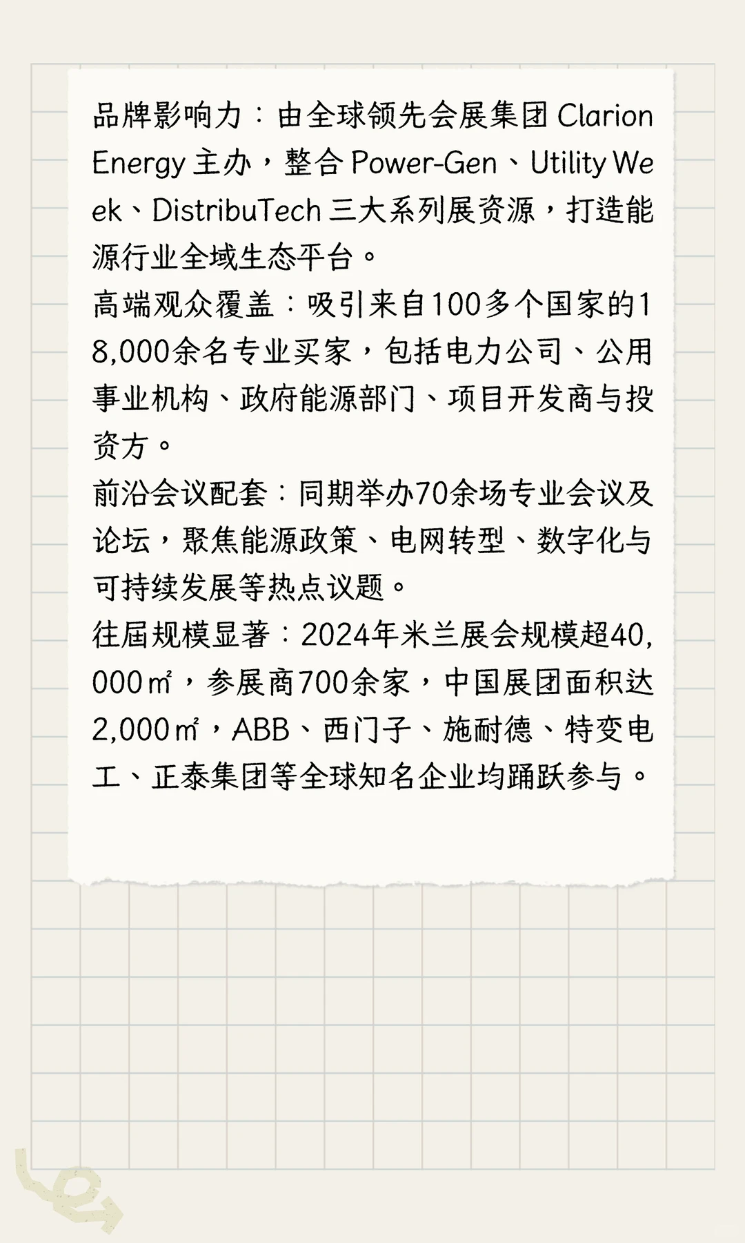欧洲（奥地利）国际电力能源展览会