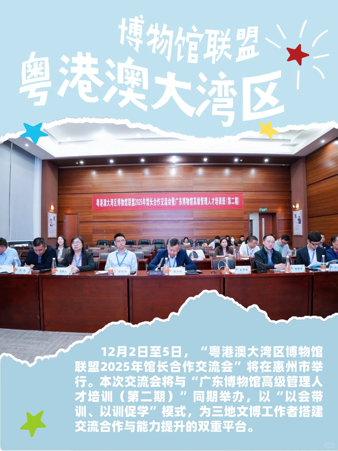 行业盛事!粤港澳大湾区博物馆联盟大会举行