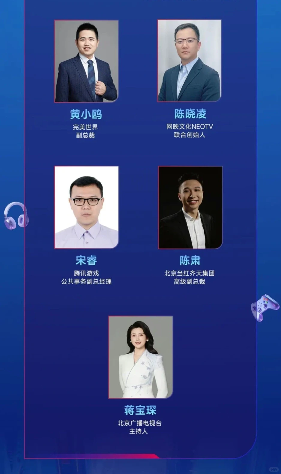 2025北京电竞创新发展大会嘉宾与议程公布！