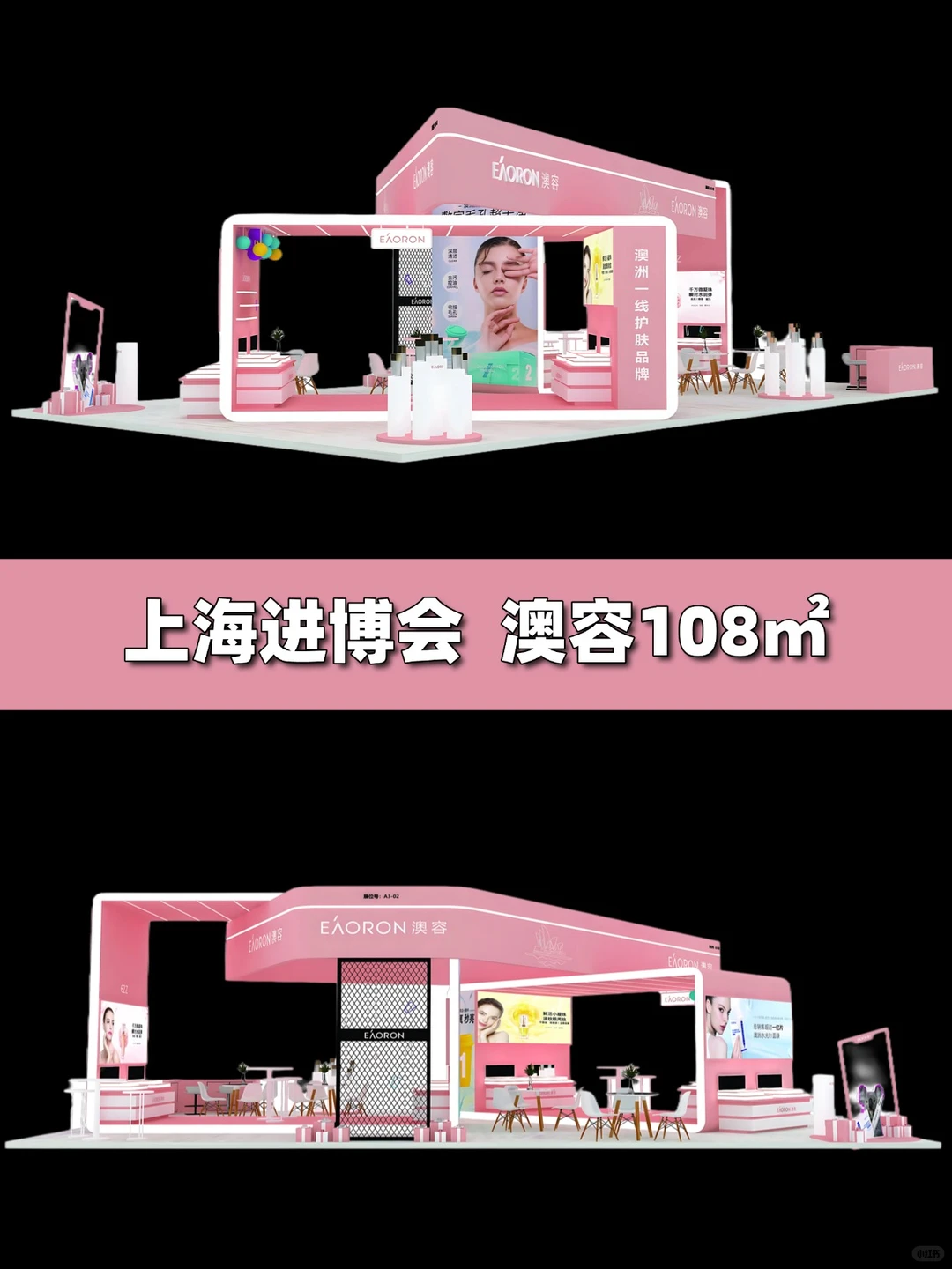 进博会澳洲护肤展台?少女甜系风设计