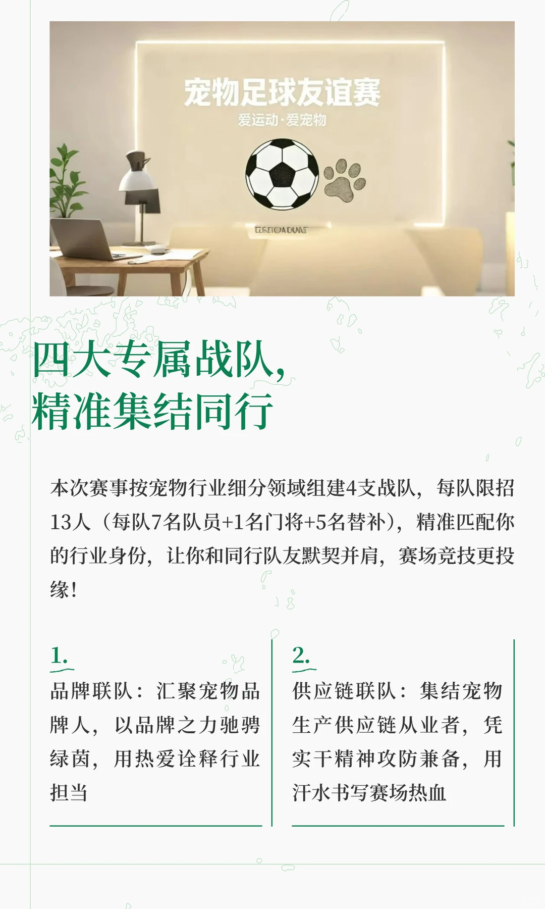 「宠物人专属足球赛招募啦」，年底盛会！