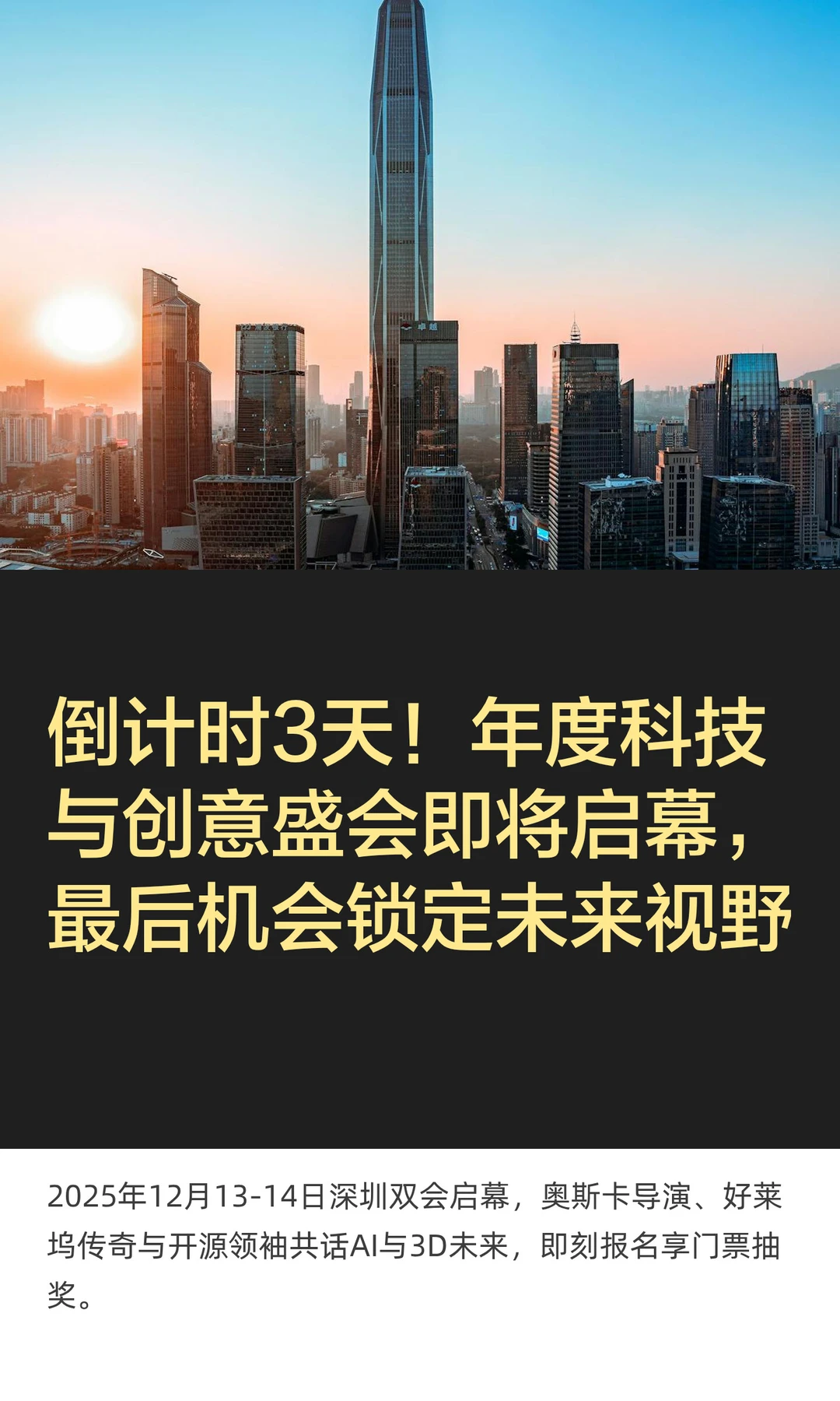 倒计时3天！年度科技与创意盛会即将启幕