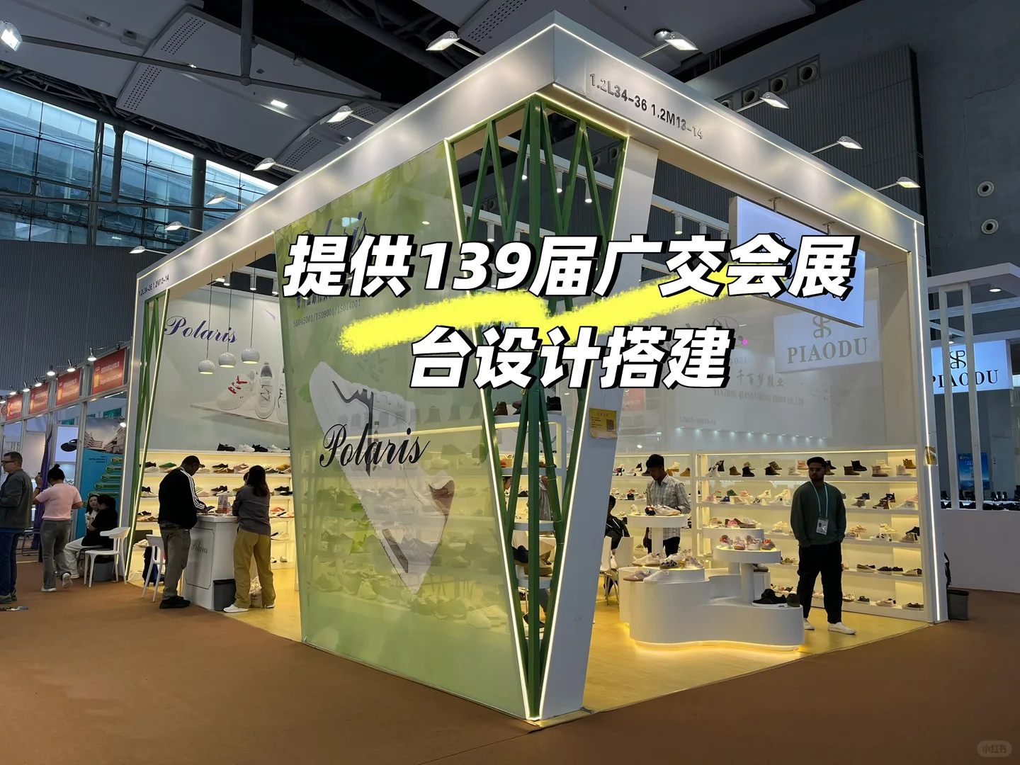 广交会展台设计搭建施工