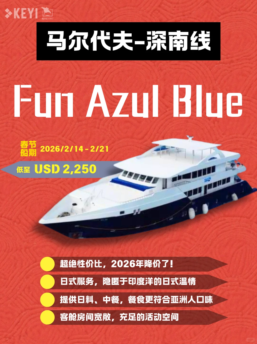 DRT热门?春节船宿大推荐➡️四王、马代深南线