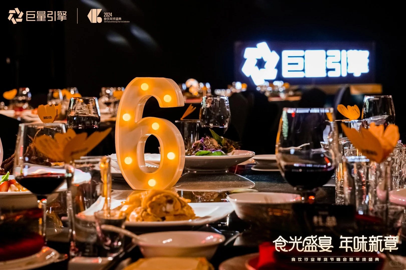 【活动策划】食饮行业年货节峰会暨年终盛典