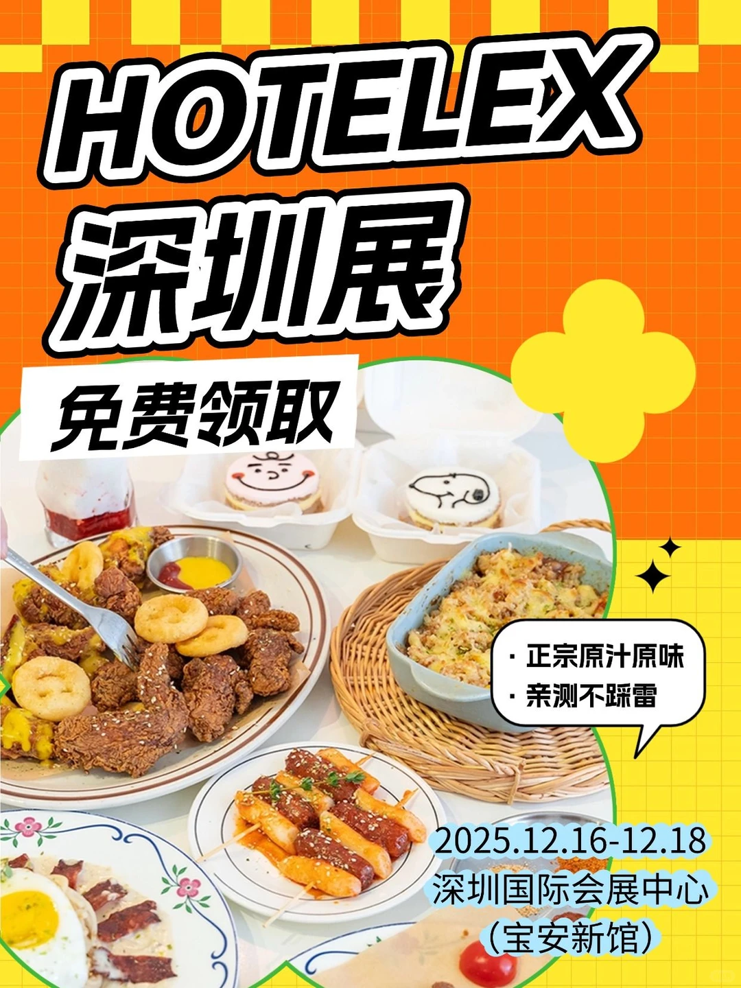 HOTELEX深圳展 链接千万餐饮商机