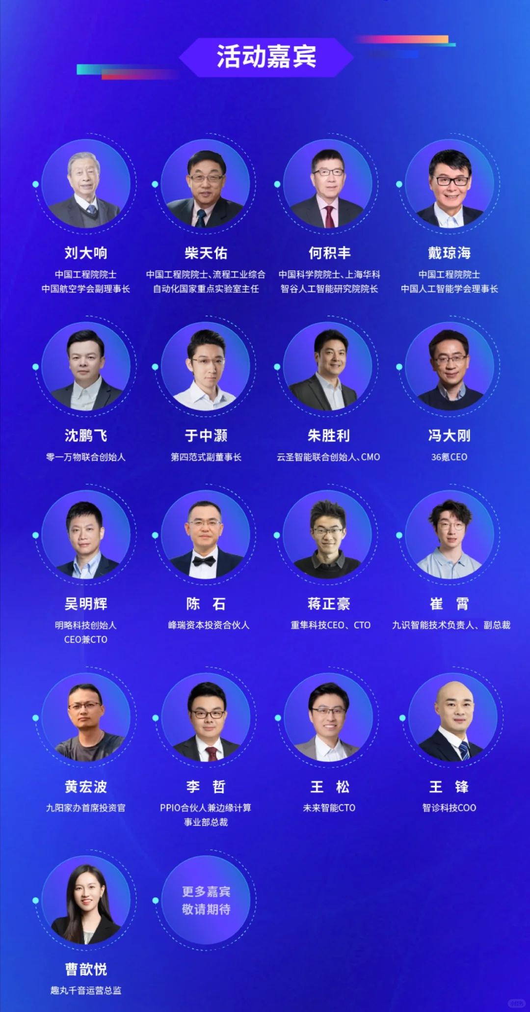 ?杭州丨院士领航×长三角人工智能盛会