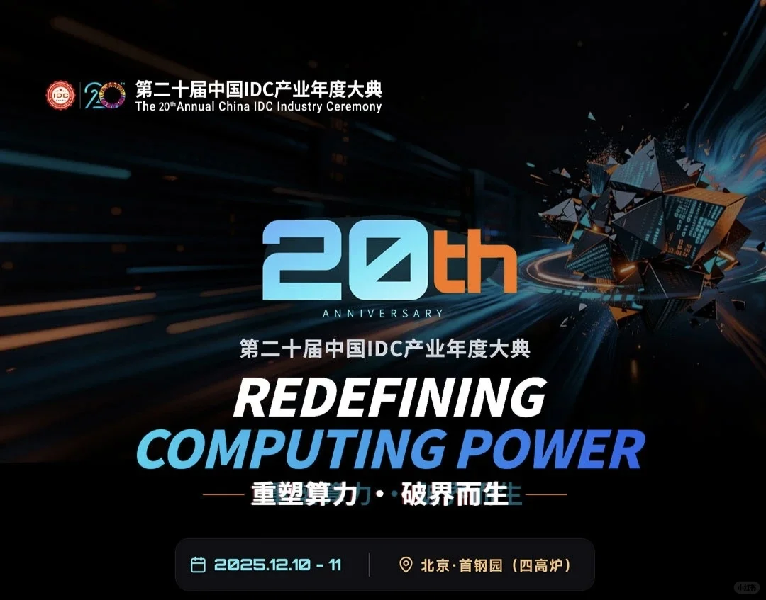 ?北京丨AI×算力产业链