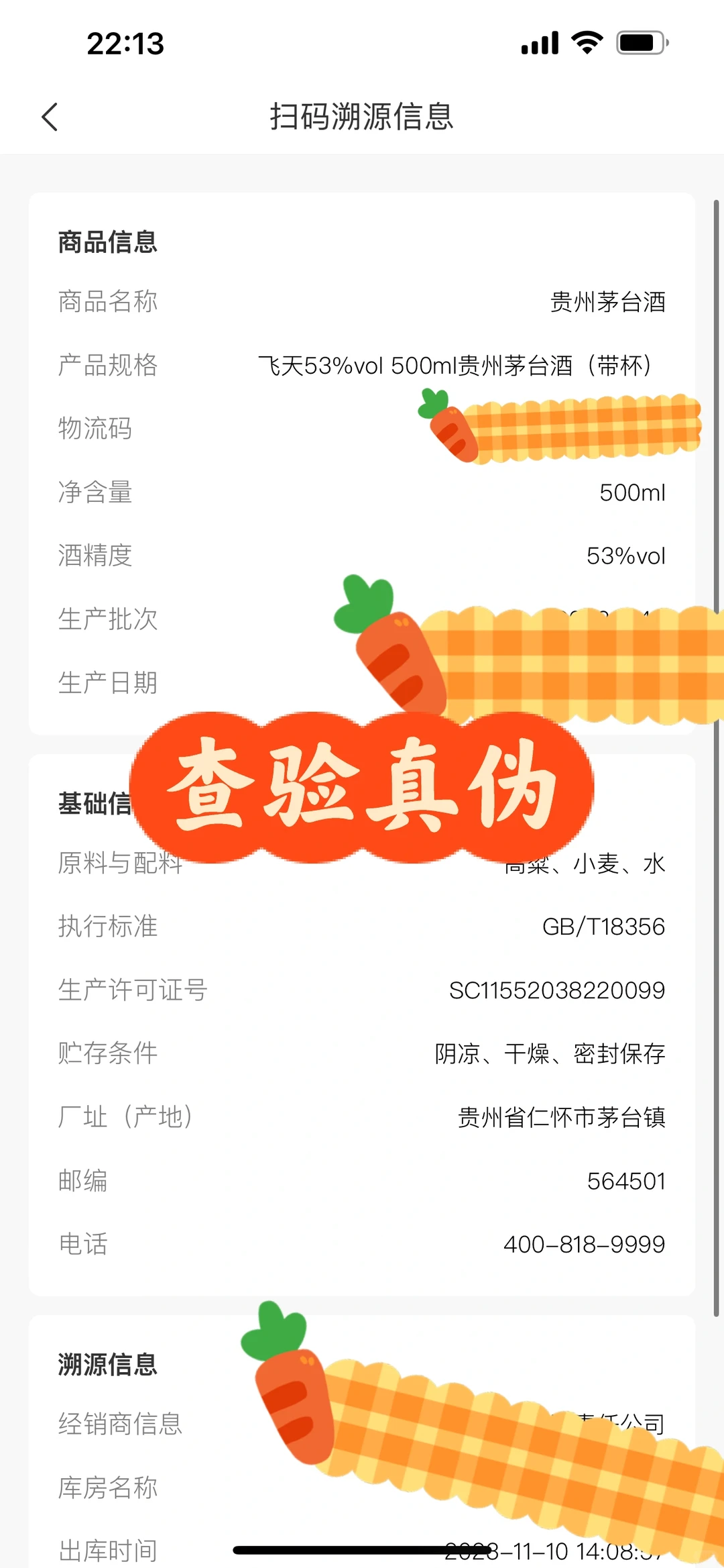 购物分享6｜线下茅台购买+查验真伪攻略