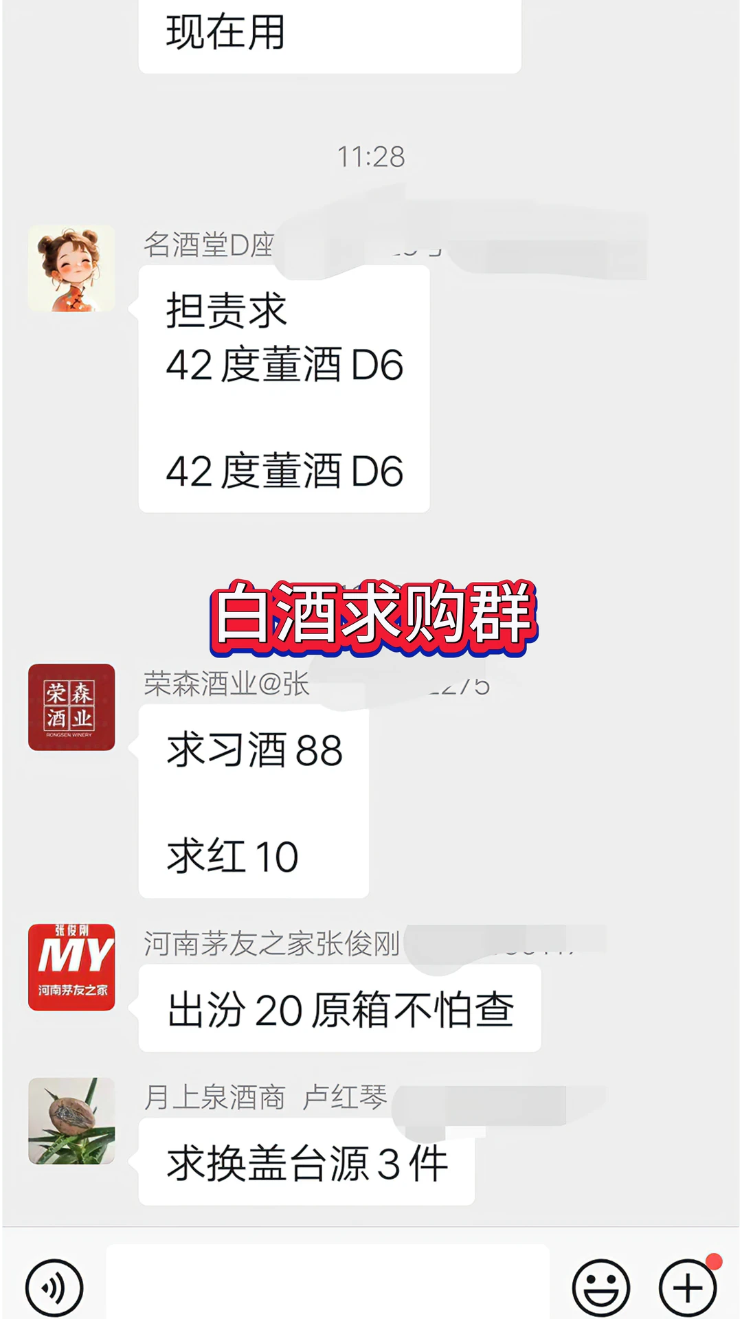 酒水求购群【进】