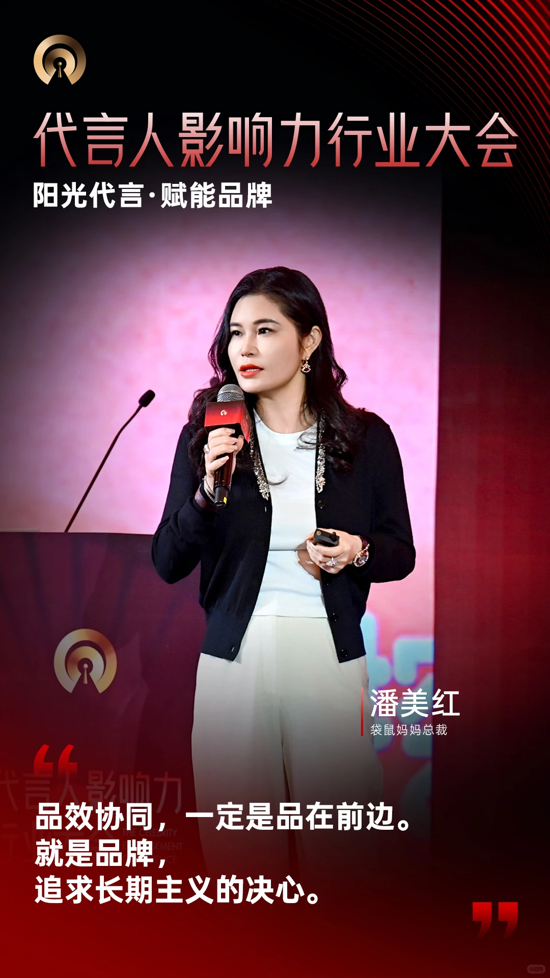 代言人影响力行业大会 | 大咖金句Vol.1