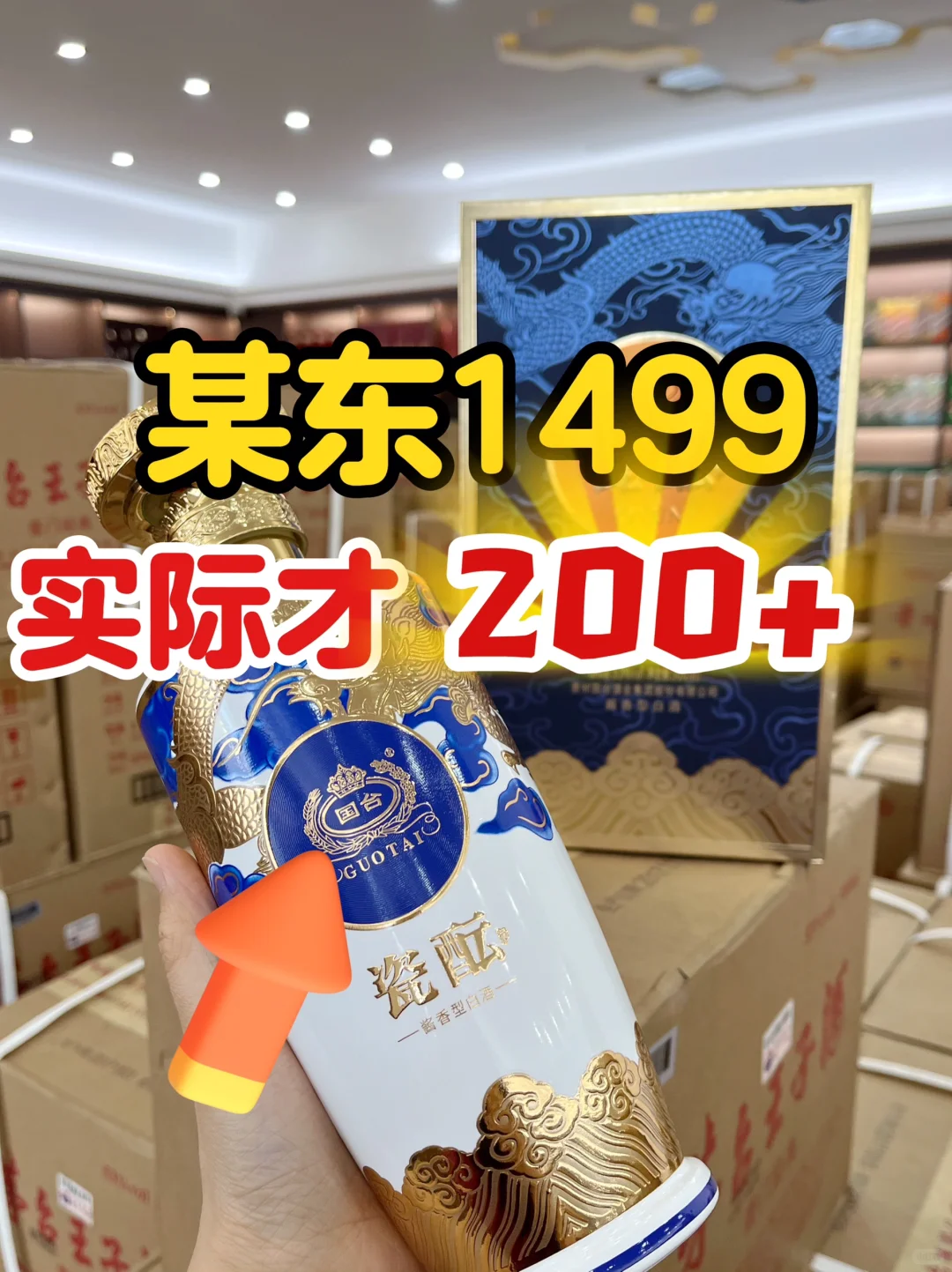 200多?，就能买到网上1499的大牌酱酒？