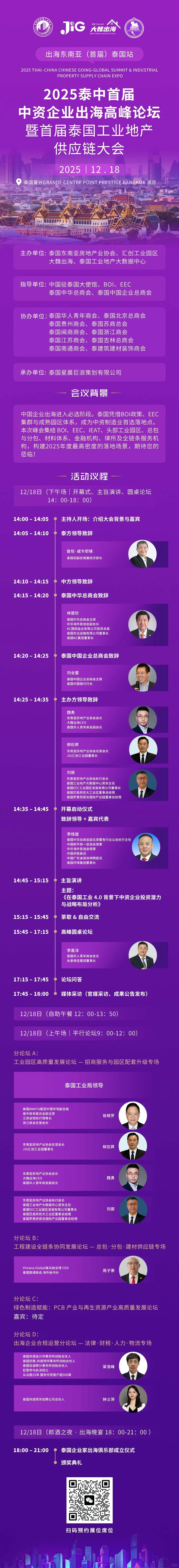 泰中????首届出海企业高峰论坛