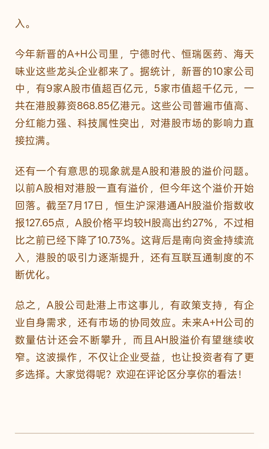 A股公司赴港上市潮，背后竟是这些原因！