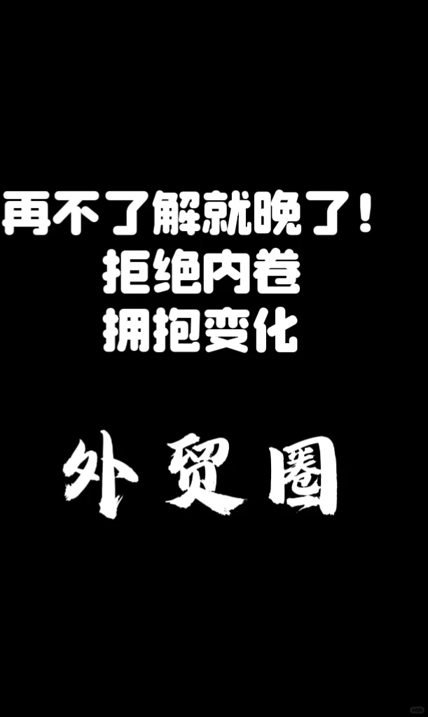 你身边老板都了解的趋势干货 你了解吗？