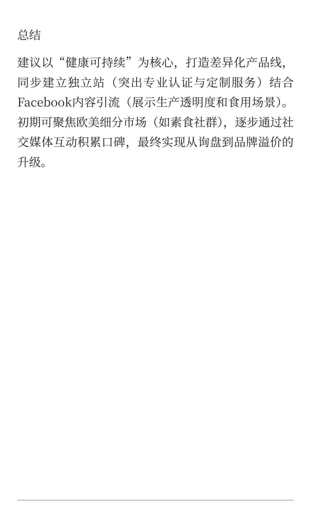 豆制品外贸市场趋势及发展方向