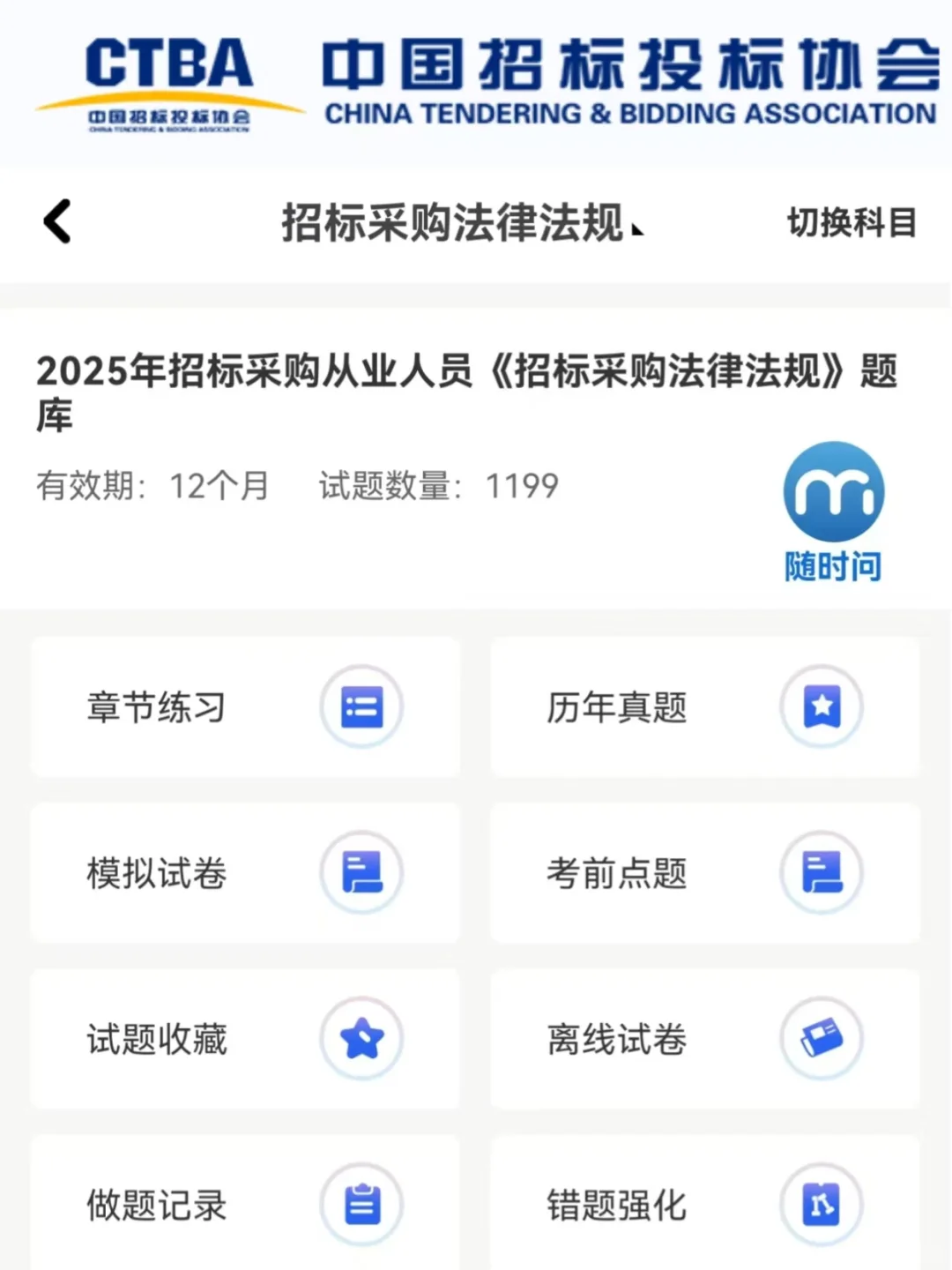 招标采购从业，考试重复率93，背吧?